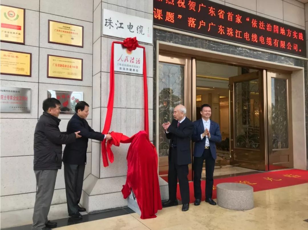 祝贺EVO视讯官网电缆成为粤首个民企“法治共建”单位